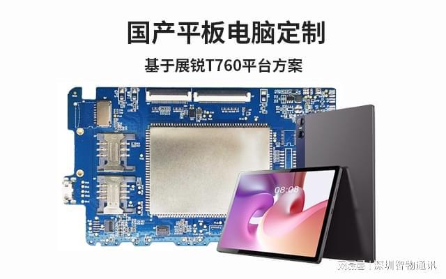 星空体育平台：平板电脑定制_平板定制OEMODM_国产电脑方案(图1)