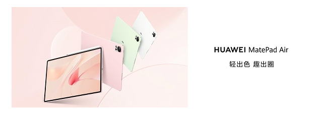 星空体育：AI赋能的潮流生产力平板全新华为MatePad Air正式发布(图3)