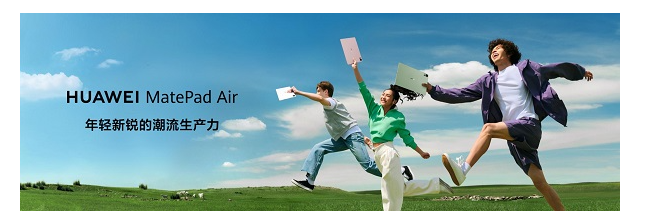 星空体育：AI赋能的潮流生产力平板全新华为MatePad Air正式发布(图1)
