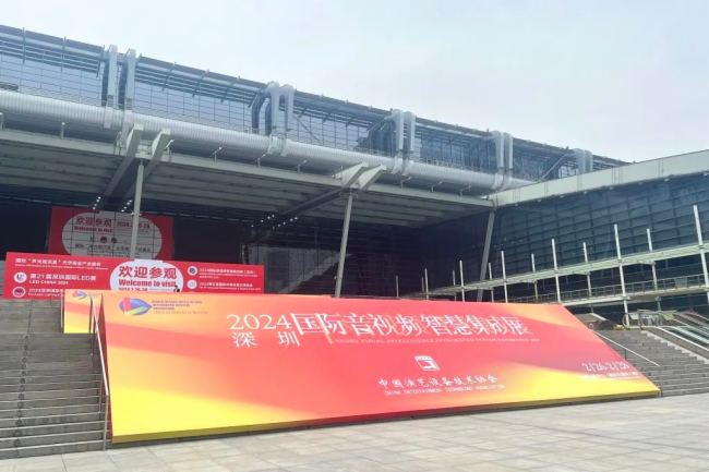 2024国际音视频智慧集成展圆满落幕TAIDEN深圳台电回顾(图1)