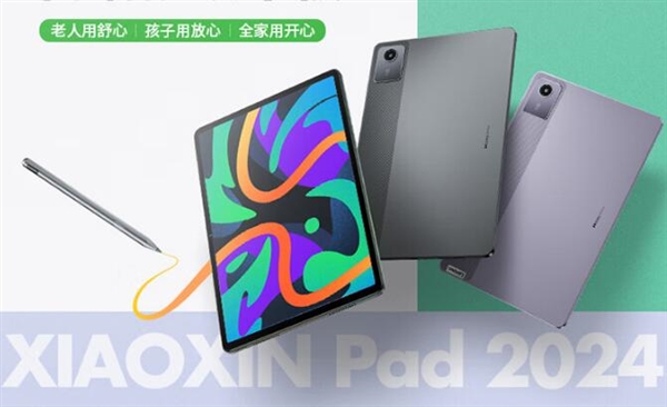 星空体育：仅899元 联想小新Pad 2024款上架：骁龙685+11寸低蓝光大屏(图1)