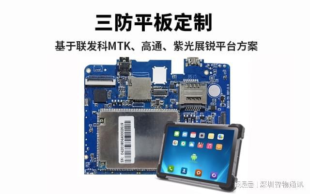 三防平板定制_行业平板_MTK6762电脑方案(图1)