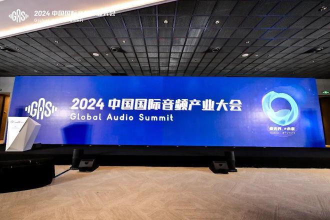 2024中国国际音频产业大会(GAS)在上海召开；洛图科技发表《中国智能家居与会议系统行业发展报告(图1)