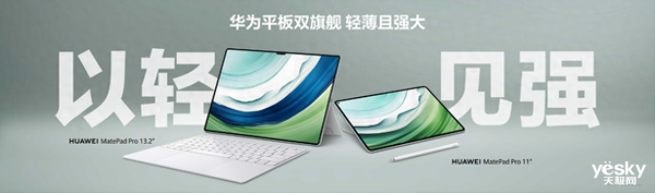 华为MatePadPro11英寸 2024款登场以双旗舰平板格局持续占领高端赛道(图7)