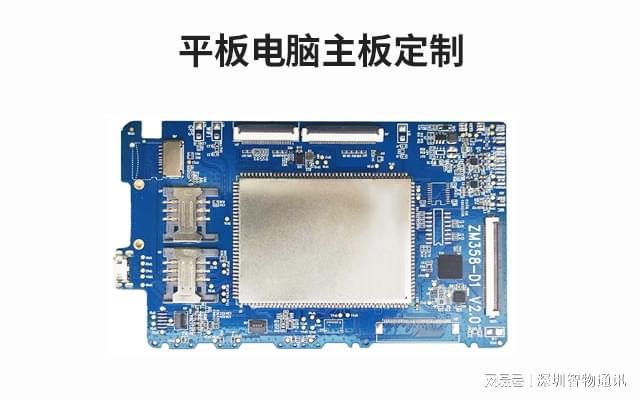 平板电脑定制_平板电脑方案公司_智能定制厂家(图2)