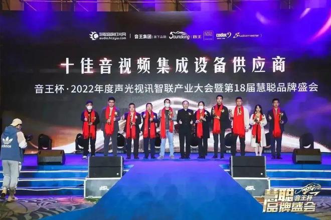 星空体育：音王杯·2022年度声光视讯行业十佳音视频集成设备供应商风采展示(图2)