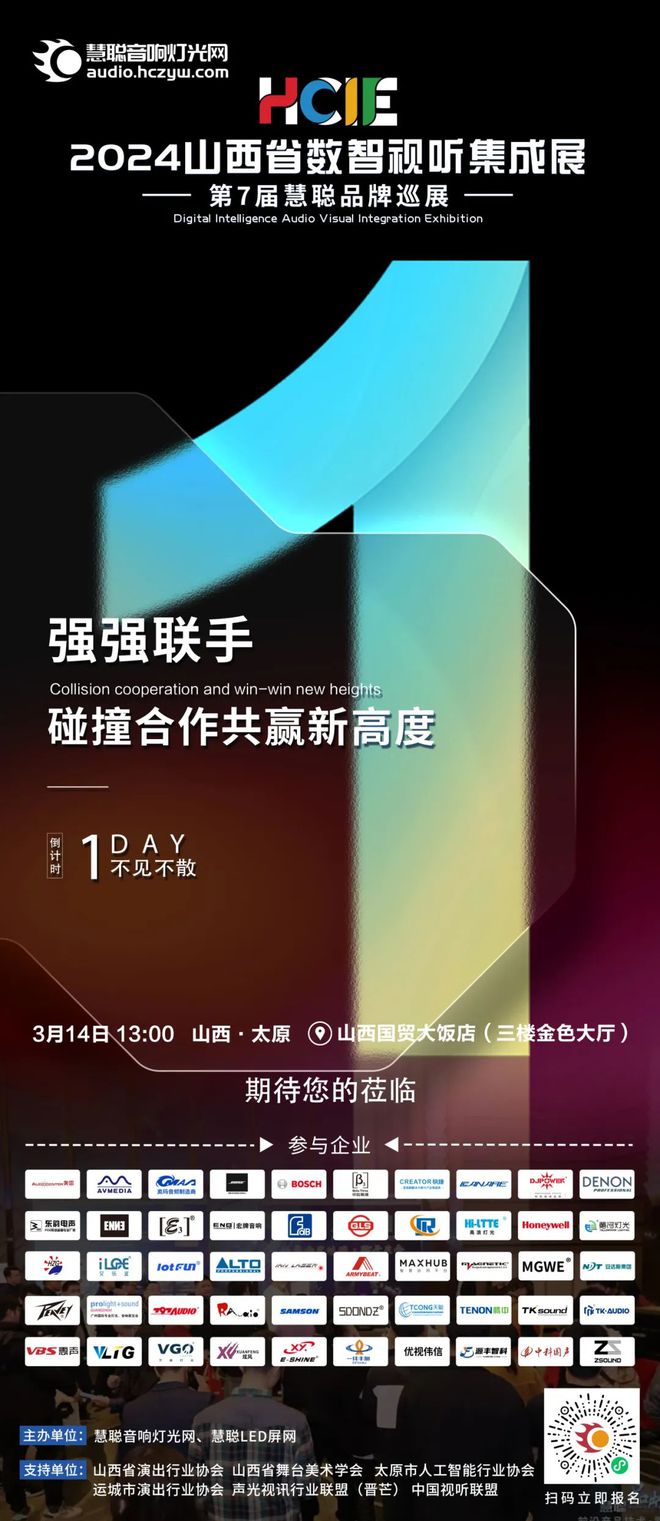 倒计时1天！权威专家讲座2024山西省数智视听集成展来袭(图1)