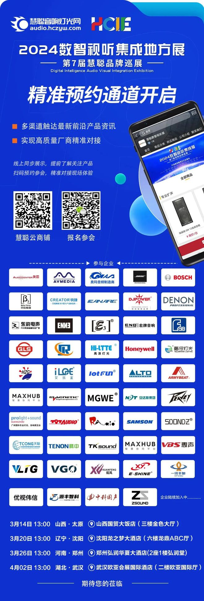 倒计时1天！权威专家讲座2024山西省数智视听集成展来袭(图6)