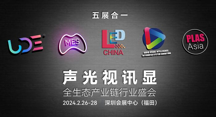 2024中国(上海)国际音视频智慧集成展览会(图1)
