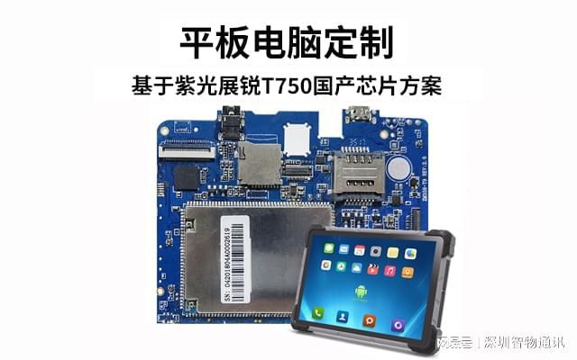 平板电脑定制_定制国产平板电脑_工业安卓方案(图1)