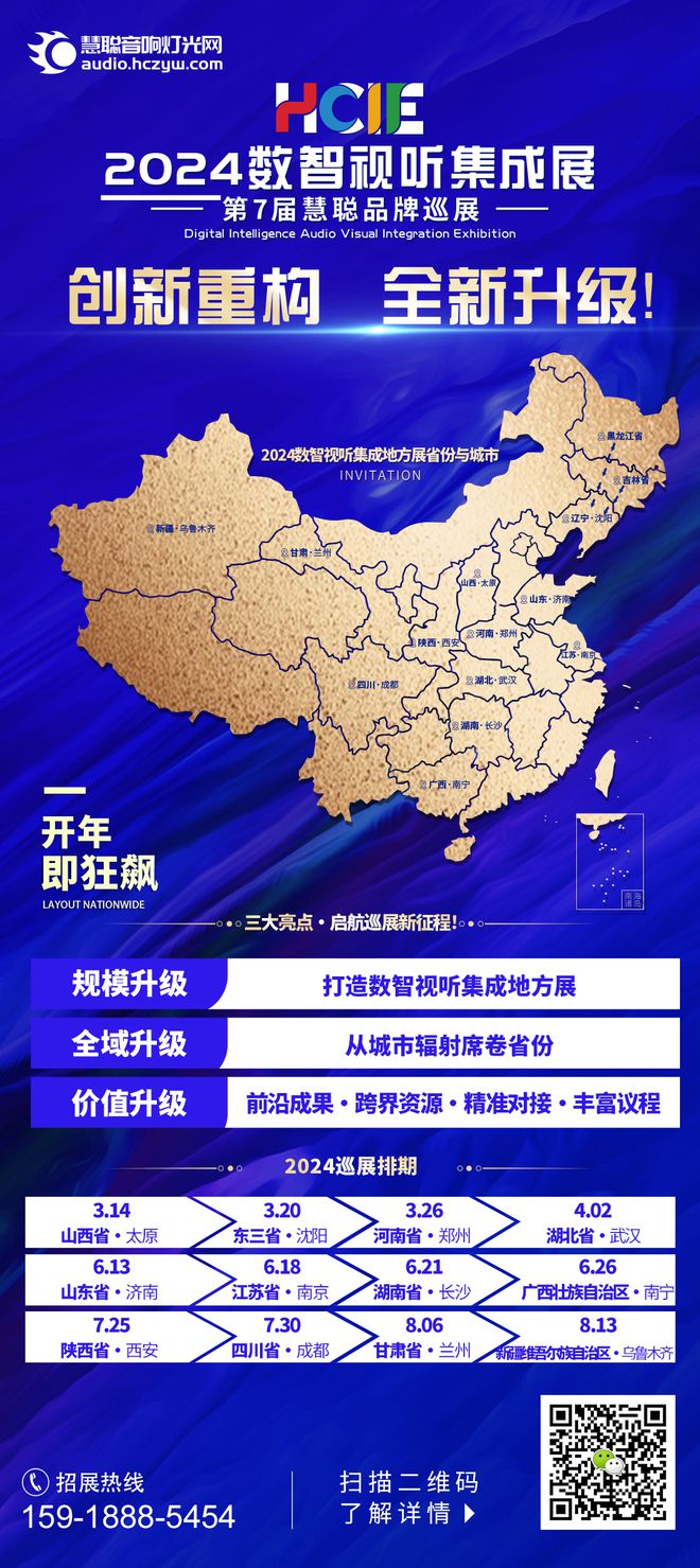 快来一探究竟！2024数智视听集成地方展参展品牌强势集结(图4)