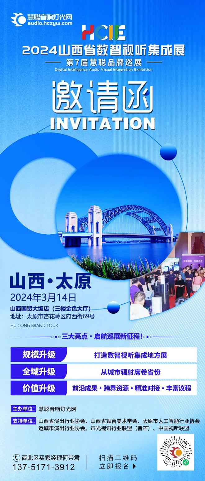 快来一探究竟！2024数智视听集成地方展参展品牌强势集结(图5)