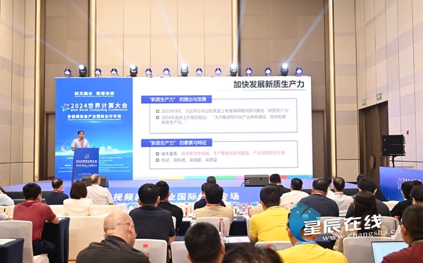 2024世界计算大会 大咖聚焦音视频装备产业发展(图1)