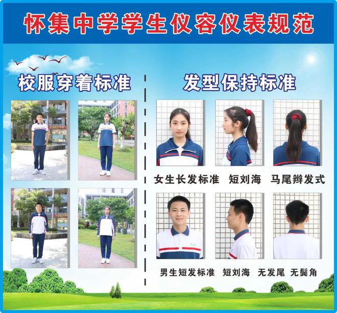 怀集中学2024年秋季学期开学综合指南(图3)