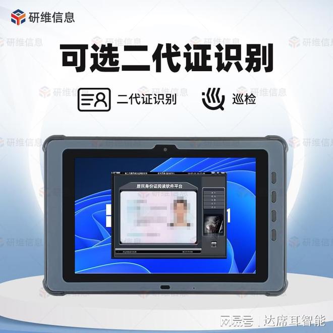 研维信息全新酷睿I5I7手持工业三防平板电脑性能全面提升多种定制(图3)
