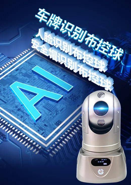 星空体育：对标万亿国债 提升应急能力 5G单兵图传设备音视频布控球(图8)