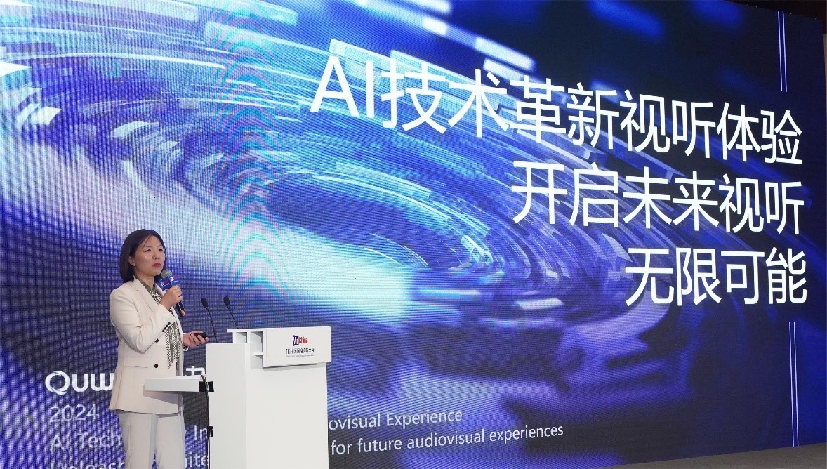 星空体育：趣丸科技亮相2024中国网络视听大会 展望AI技术革新视听领域(图2)