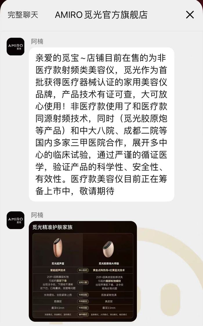 经常“擦边”的家用射频美容仪首获医疗三类证大降价后消费者还会买单吗？(图2)