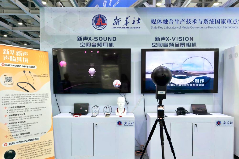 星空体育：新华空间音频两项成果 点亮2024新媒体技术展新“声”态(图1)