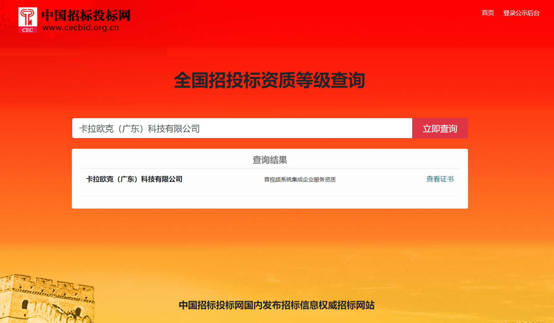 标准化引领未来卡拉欧克荣获音视频系统集成一级资质(图1)