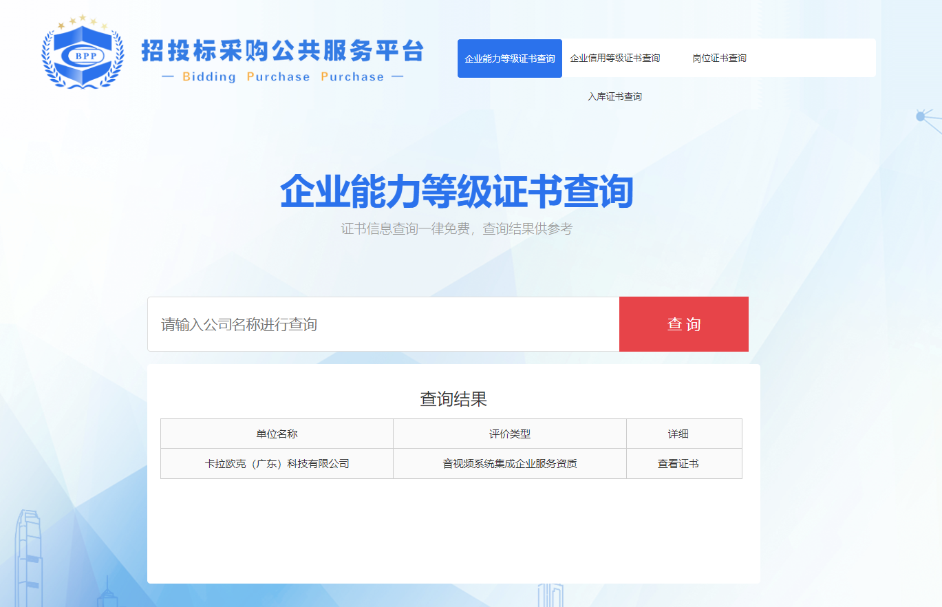 标准化引领未来卡拉欧克荣获音视频系统集成一级资质(图3)