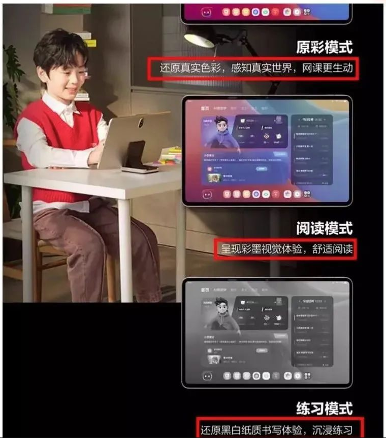 星空体育平台：一键切换达到护眼效果？学而思学习机“类纸屏”被质疑偷换概念！(图1)