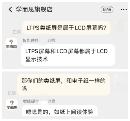 星空体育平台：一键切换达到护眼效果？学而思学习机“类纸屏”被质疑偷换概念！(图2)