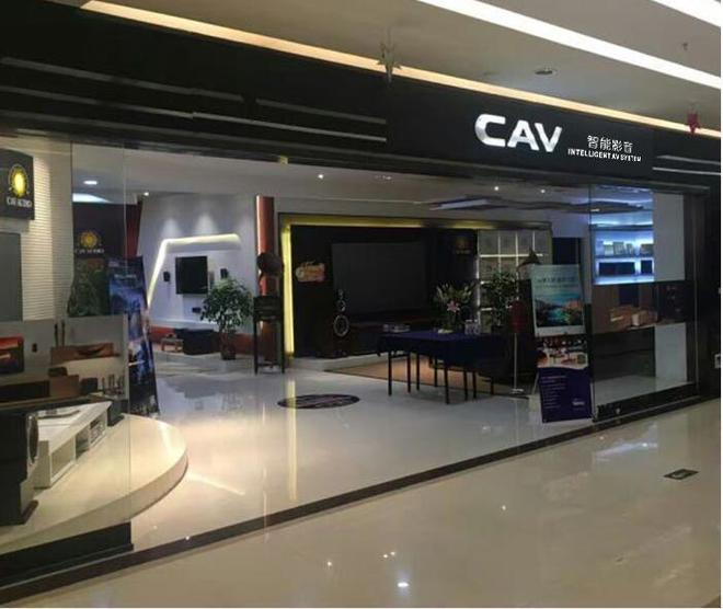 CAV(新疆)——新疆地区专业的影音服务机构(图1)