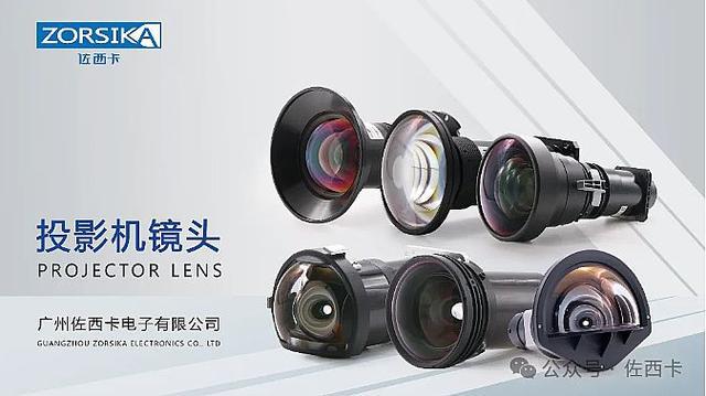 2024年美国视听显示与系统集成展览会：佐西卡展示众多投影镜头产品(图2)