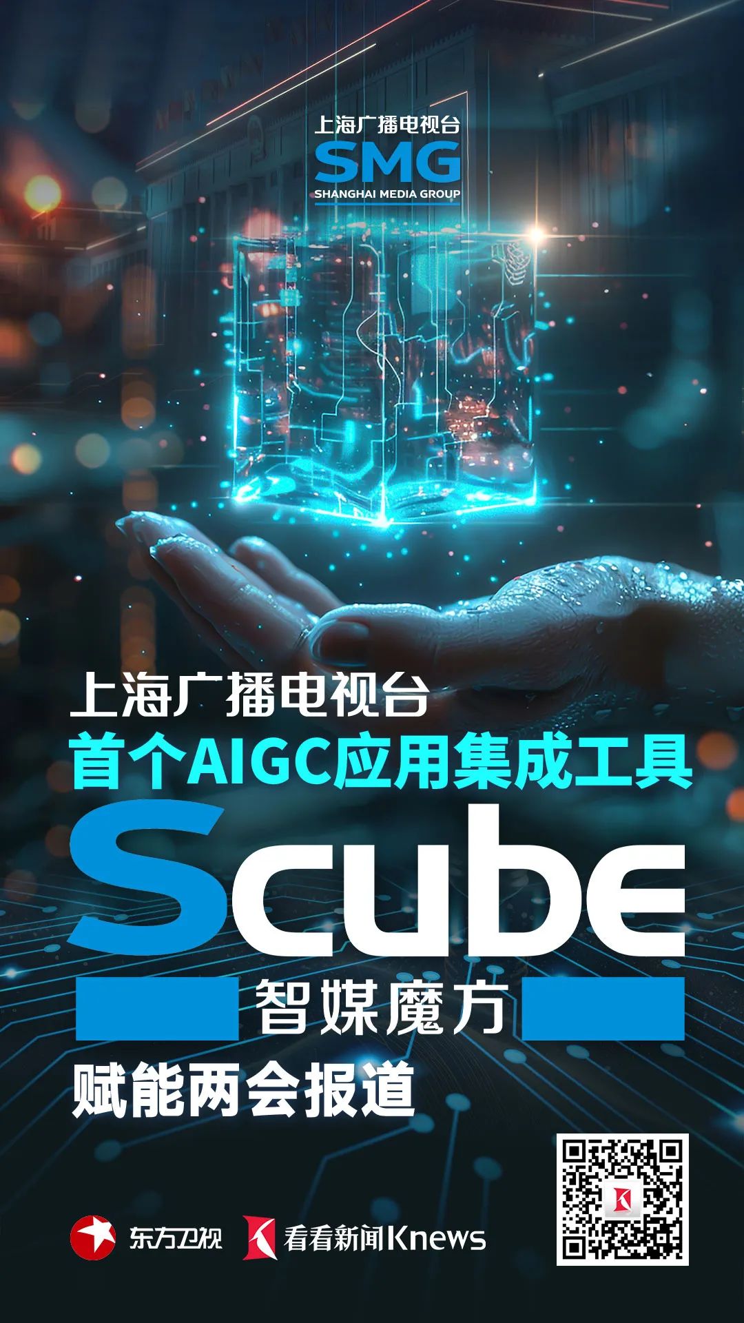 【建议收藏】2024年地方广电加速AIGC布局媒体与AI技术融合迈向新高度(图3)