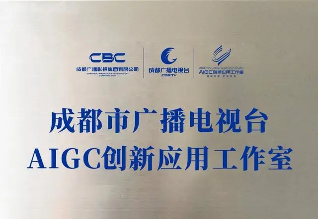 【建议收藏】2024年地方广电加速AIGC布局媒体与AI技术融合迈向新高度(图4)
