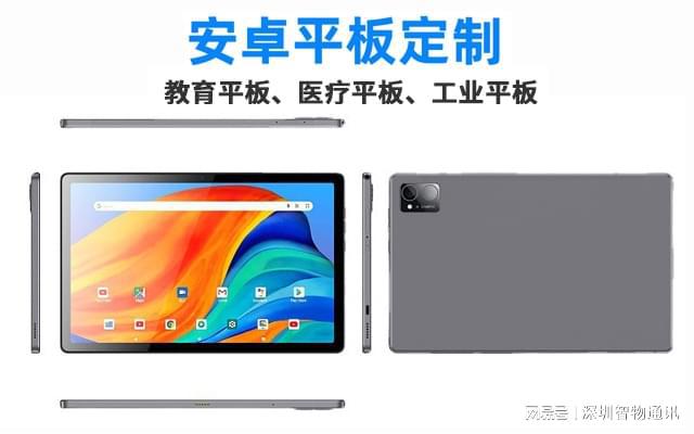 平板电脑定制开发_三防教育医疗平板主板联发科MTK方案(图1)