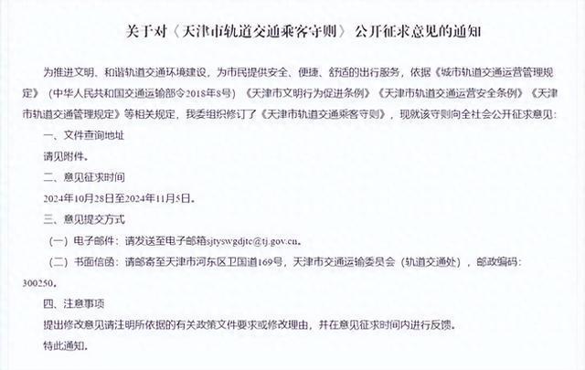 进食大声喧哗、外放音视频携带动物、滑轮鞋、滑板等行为在天津地铁内拟被禁止(图1)