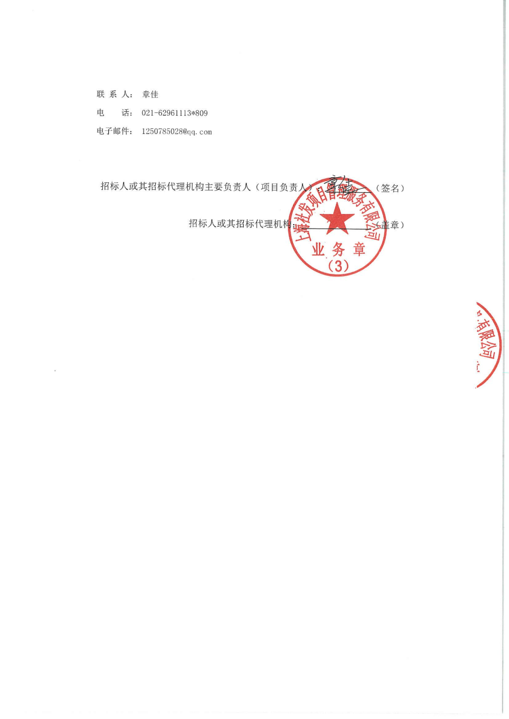 中国电信中标结果：闵行区浦江医院多功能厅、会议音视频系统设备采购项目成交公告(图2)