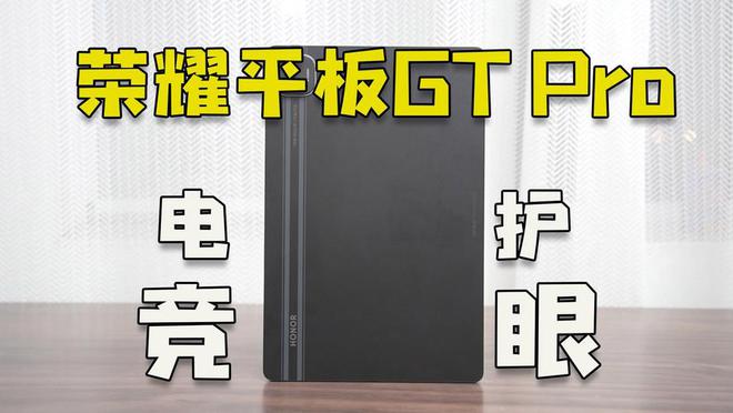 星空体育：2024双十一平板电脑推荐！双11最值得入手的八款高性价比iPad平板排行(图3)