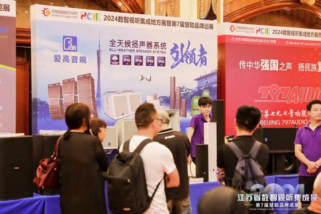 星空体育平台：火爆南京！2024江苏省数智视听集成展盛大举行(图30)