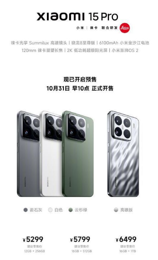 4499元起！一文看懂小米15系列(图14)