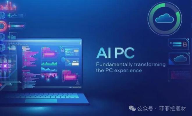 星空体育：AIPC+AI手机华为、苹果核心供应链堪称行业中的长江电力!(图1)