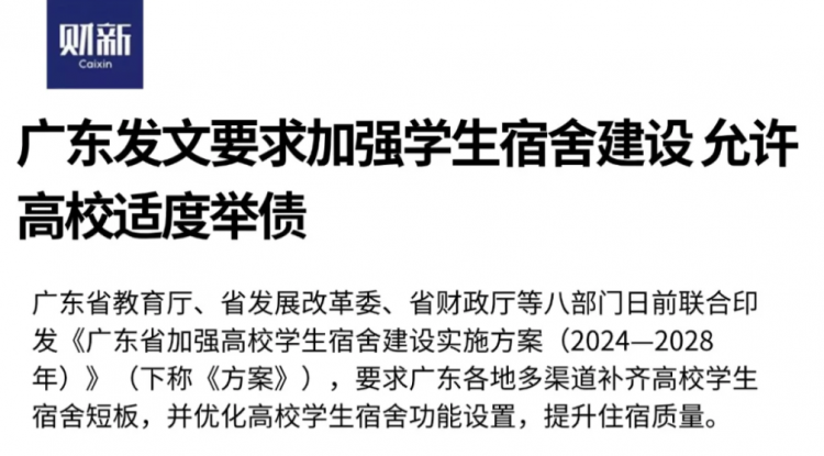 多省发文！新一轮高校扩建潮来了(图6)