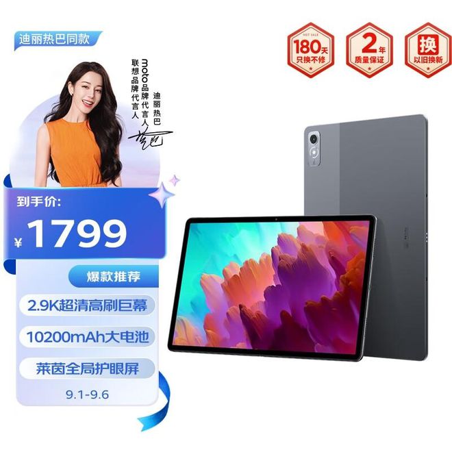 星空体育平台：2024年平板电脑买什么牌子好用？值得推荐的(图3)