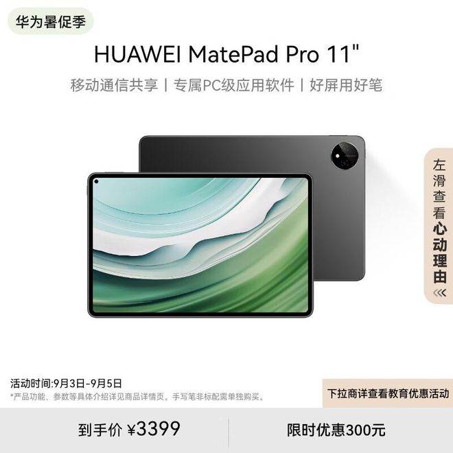 星空体育平台：2024年平板电脑买什么牌子好用？值得推荐的(图5)