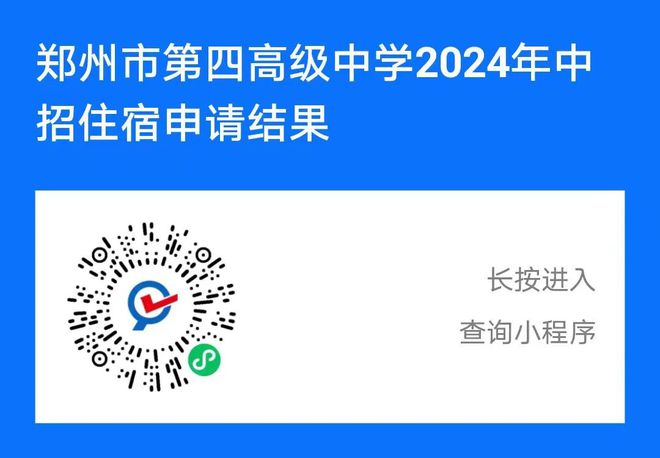 星空体育平台：中招期间最新住宿安排！2024郑州部分高中发布中招食宿服务公告！(图12)
