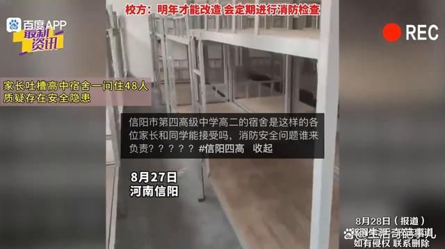 不敢置信!河南信阳一高中48人住一间宿舍引(图1)