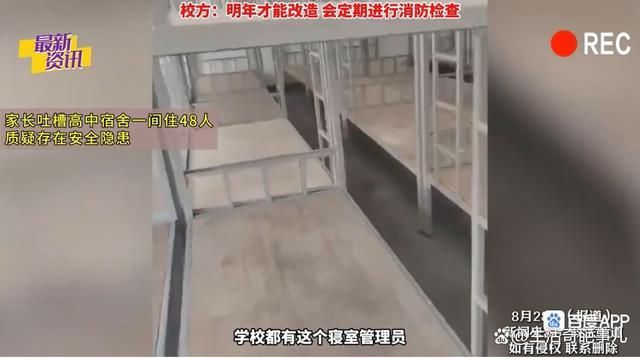 不敢置信!河南信阳一高中48人住一间宿舍引(图2)