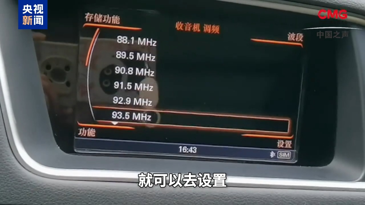 星空体育：车上听广播难在哪儿？国家强制安装政策进展如何？来看调查(图5)