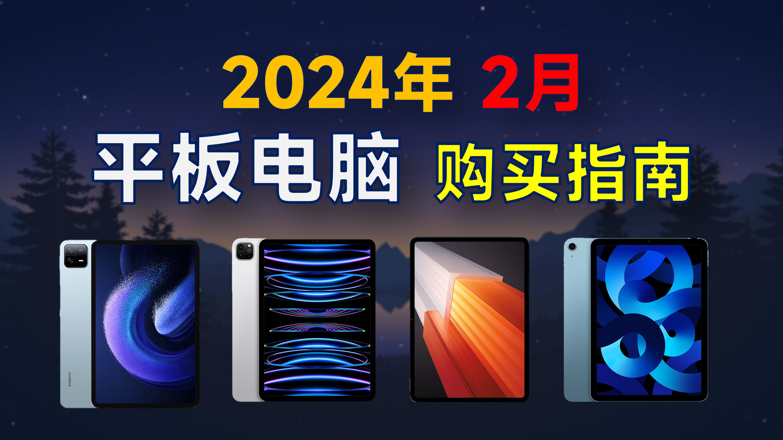 星空体育平台：重磅发布！华为MatePad Pro 2024：超强性能与人工智能完美结合(图1)