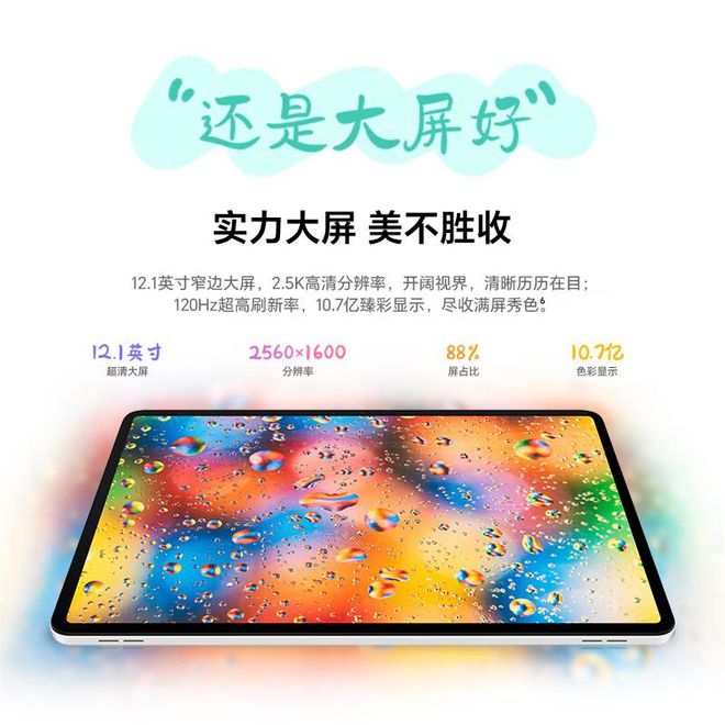 星空体育：安卓平板电脑性价比哪款好？2024推荐这6款公认不踩坑!(图8)