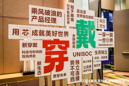 星空体育平台：江波龙在紫光展锐沙龙再登场PTM商业模式下的创新穿戴存储(图1)