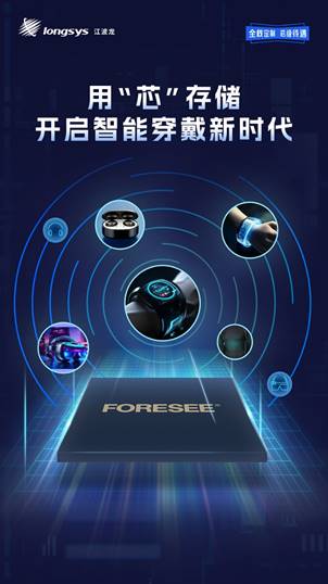 星空体育平台：江波龙在紫光展锐沙龙再登场PTM商业模式下的创新穿戴存储(图5)