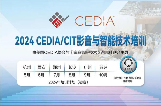 【回顾】全球影音智能集成行业风向标CEDIA 2024展会亮点产品与解决方案聚焦(图15)